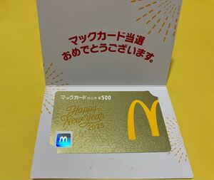 マクドナルド福袋2025　金のマックカード500円分　未使用　マック　マクド