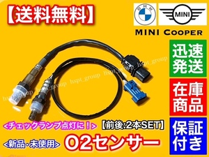 保証【送料無料】MINI ミニクーパー R55 R56 R57【新品 O2センサー ラムダセンサー 前後 2本SET】Cooper S JCW 11787590713 11787548961