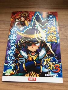 政宗3 パチスロ 公式ガイドブック 1冊　美品　小冊子大都技研