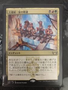 土建組一家の隆盛 ニューカペナの街角 日本語 マジックザギャザリング MTG