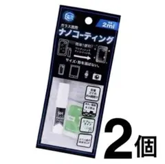 新品、ガラスコーティングスプレー2個。スマホやカメラ腕時計等に対応I1yAn