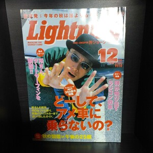 Lightning/ライトニング【1999/Vol.68/12月号/第6巻/第12号/株式会社枻出版社】中古本　所ジョージの世田谷ベース/所さん/Daytona/デイトナ