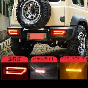 LEDテールランプ テールライトJB64W ジムニー JB74W シエラ LEDテールランプ シーケンシャルLEDウインカー カプラーオン ブラック 社外