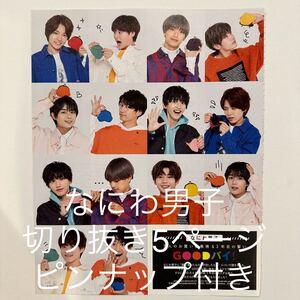 DUET 2020.11 なにわ男子　切り抜き5ページ (抜けなし) ピンナップ付き