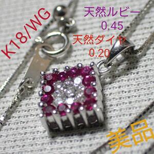 ◎レア◎k 18/WG /ルビー0.45/ダイヤ0.20/ネックレス/極美品/