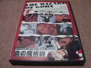 廃盤DVD●血の魔術師 THE WIZARD OF GORE●ハーシェル・ゴードン・ルイス HERSCHELL GORDON LEWIS/レイ・セイガー/ラリー・ウェリントン