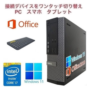 【サポート付き】DELL 7020 Windows11 Core i7 大容量メモリー:16GB 大容量SSD:1TB Office2019 & ロジクールK380BK ワイヤレスキーボード