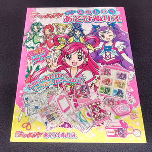 ★Yes！プリキュア5 GoGo！★サンスター文具 セイカ たのしいあそびぬりえ★Ｂ５版未使用新品★キュアドリーム 夢原のぞみ ぬりえ★a