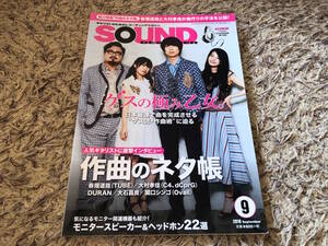 SOUND DESIGNER サウンドデザイナー 2018年9月号