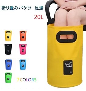 【送料無料】足湯器 【ブラック】フットバス 20L バケツ 洗濯 洗車 バッグ 折りたたみ PVC 防水 アウトドア キャンプ 区分60Y LB-98-20-BK