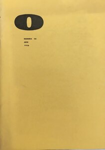 詩人:伊藤勲旧蔵品 詩誌『O 第26号 辻節子:編集』1986年