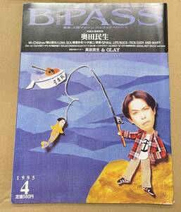 BACKSTAGE PASS バックステージ・パス 1995年4月奥田民生 小沢健二 黒夢 斉藤和義 スピッツ スチャダラパー