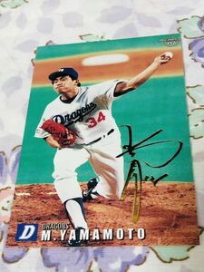 カルビープロ野球チップスカード 中日ドラゴンズ 箔押しサイン入り 山本昌