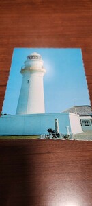 1458　絵葉書　南紀　串本　本州最南端に光る潮岬灯台