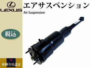 【レクサス LS460 USF40 前期 中期 後期】リア エアサス エアサスペンション 左 コア不要