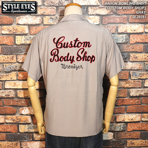 【S】STYLE EYES スタイルアイズ レーヨンボウリングシャツ 「CUSTOM BODY SHOP」 GRAY　SE39261 東洋エンタープライズ　ホットロッド