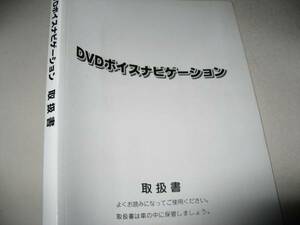 送料無料代引可即決《UCF30系セルシオ純正後期DVDボイスナビゲーション取扱説明書UCF31トリセツ取扱書オーナーズマニュアル限定品絶版品H15