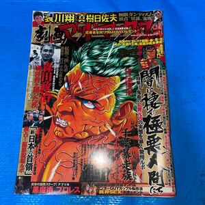 劇画マッドマックス　2004年 vol.1 BUBUKA10月号増刊　　暴走族　アウトロー