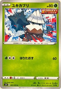 ポケモンカード　ユキカブリ 001/070　コモン