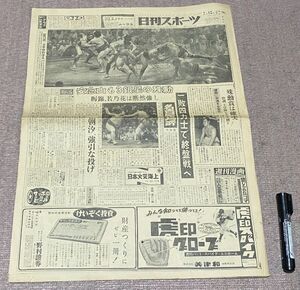 新聞 日刊スポーツ　昭和33年7月16日　安念山・若乃花　土門拳・広島　秋本祐作・阪急・9連勝　他　日刊スポーツ新聞社　/　古新聞