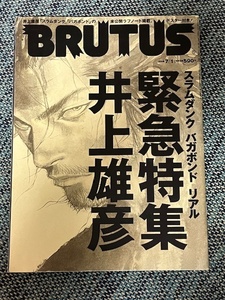 ＊BRUTUS ／緊急編集 井上雄彦　スラムダンク、バカボンド、リアル　USED＊