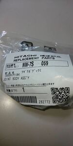 【雑貨】 HITACHI 補修部品 NW-7S 接手 ツギテボディクミ 洗濯機部品