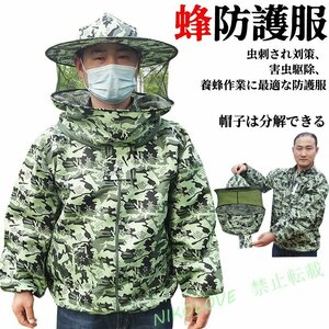 新品 防護服 養蜂用 蜂防護服 養蜂 衛生服 農作業 作業服 フェイスネット 蜂の巣 害虫 蜂 草刈り 通気性 軽量 スズメバチ駆除 LB414