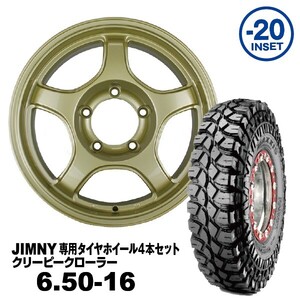 タイヤホイール4本セット 6.50-16 MAXXIS M8090 JOYMAX 16ｘ5.5J -20 グロスライトゴールド 法人宛送料無料