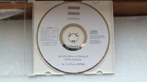 ■Softbankソフトバンク■911SHユーティリティソフトウェアCD■〒185