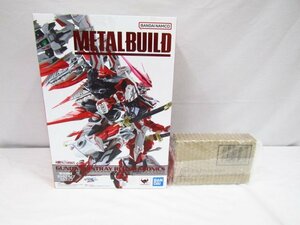 未開封 METAL BUILD メタルビルド ガンダムアストレイ レッドドラゴニクス 交換用パーツ付き ■9034