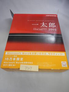 J217#中古 一太郎 2005 for Windows 日本語 ワードプロセッサ For windows atok 2005 tech ver.18　搭載