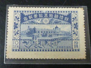 21EA　S　日本切手　1921年　記31H　郵便創始50年　10銭　未使用NH　【型価 8万円】　