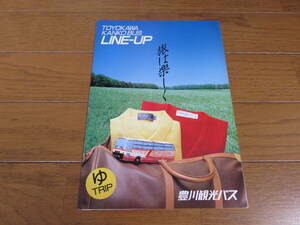３０年以上前？「豊川観光バス（豊川観光自動車）」貸切バスパンフレット