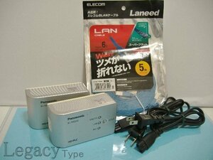 【Panasonic HD-PLC PLCアダプタ BL-PA510 2台 】