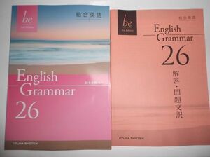 総合英語be 3rd Edition　English Grammar 26 いいずな書店 別冊解答編付属 英語