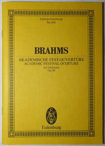 ブラームス：大学祝典序曲 ポケットスコア◆オイレンブルク