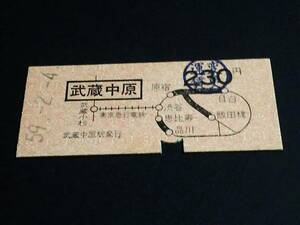 【通過連絡券(B型/地図式)】　武蔵中原→230円変更印 [東急線(武蔵小杉-渋谷)経由]　S59.2.4