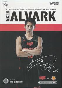 Bリーグ アルバルク東京 ゲームプログラム 2020-21 Vol.08 第15節 vs 名古屋ダイヤモンドドルフィンズ