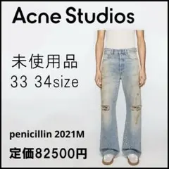 ■ □ 42821★定価8.2万 アクネ ストゥディオズ ジーンズ デニム