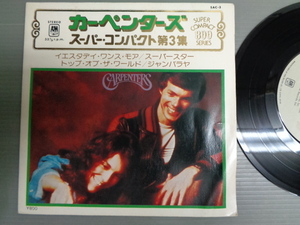 カーペンターズCARPENTERS/スーパー・コンパクト第3集　イエスタデイ・ワンス・モア/スーパースター★4曲入シングル