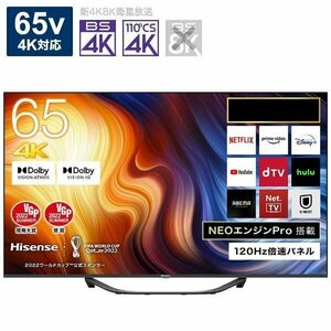 【超お買い得品・大幅値下げ・アウトレット品】ハイセンス 65V型 4K内蔵液晶テレビ 65U7H YouTube対応★送料無料★(一部地域は追加分必要)