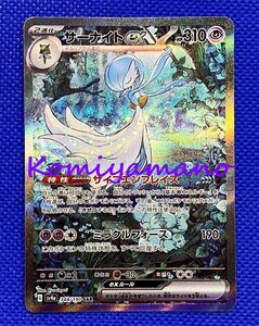 ポケモンカードゲーム サーナイトex SAR 348/190 SAR スカーレット＆バイオレット シャイニートレジャーex SV4a Gardevoir