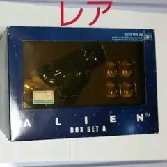 ≪レア・未開封≫ALIEN BOX SET A