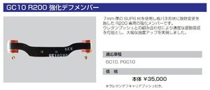 亀有エンジンワークス：ミッションメンバー：GC10 R200 強化デフメンバー：スカイライン・ハコスカ：旧車用：1セット