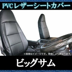 ビッグサム CW/ CG/ CK/ CD (H09/10～H16/10) シートカバー ヘッド一体型 大型 トラック用品 防水 日産UD 即納 送料無料 沖縄発送不可