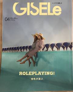 GISELe ジゼル 2020 4月号