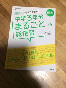 §　高校入試 中学3年分まるごと総復習 理科 (シグマベスト)