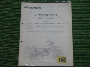 HONDA XL230(XL230）先行サービス情報中古品　５0　　ホンダ