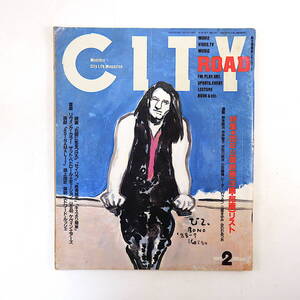 CITY ROAD 1989年2月号／