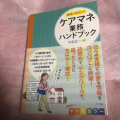 ケアマネ業務ハンドブック 中島圭一